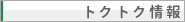 �g�N�g�N���